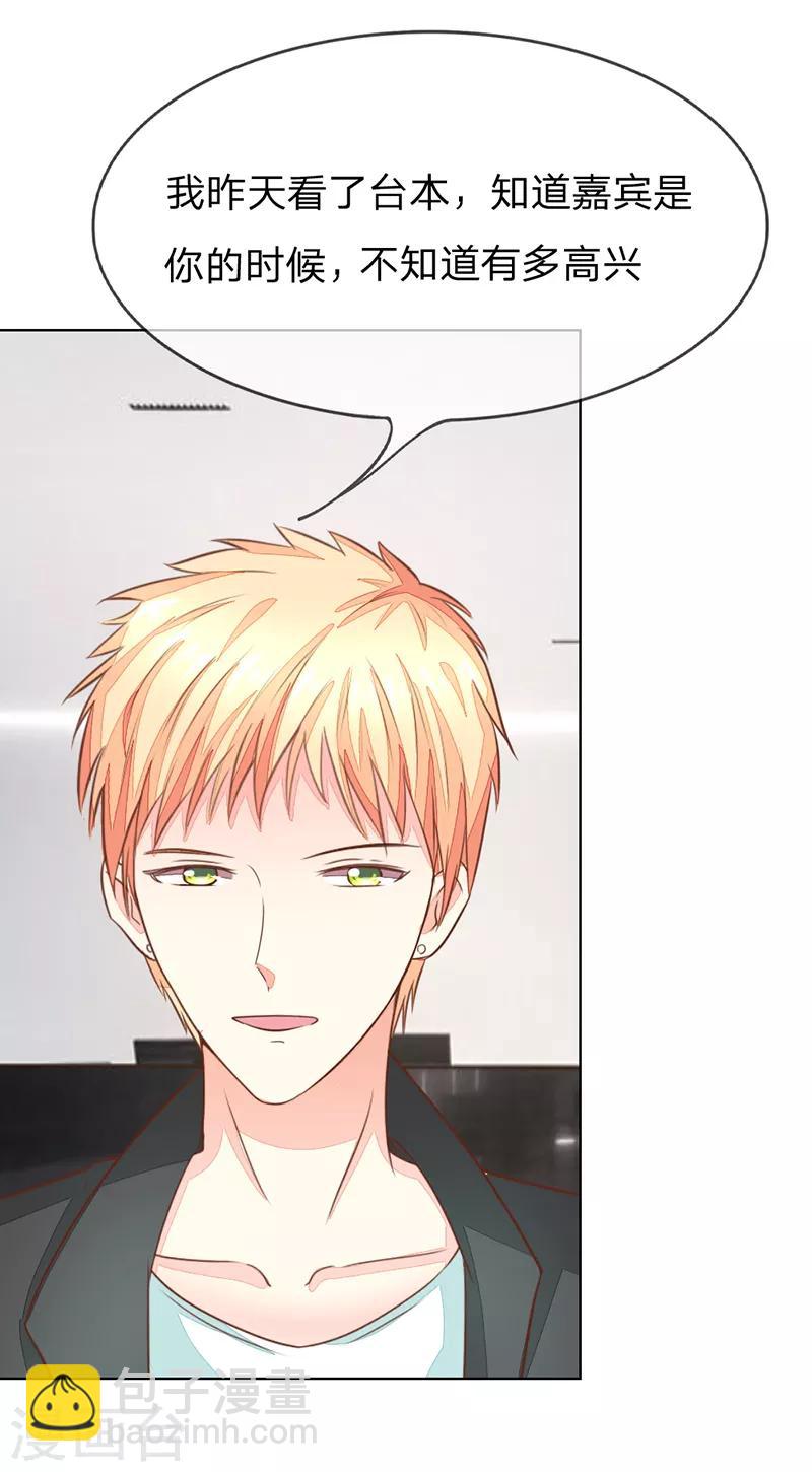 吸血鬼男神 - 第132話 主持人劈腿女演員 - 1