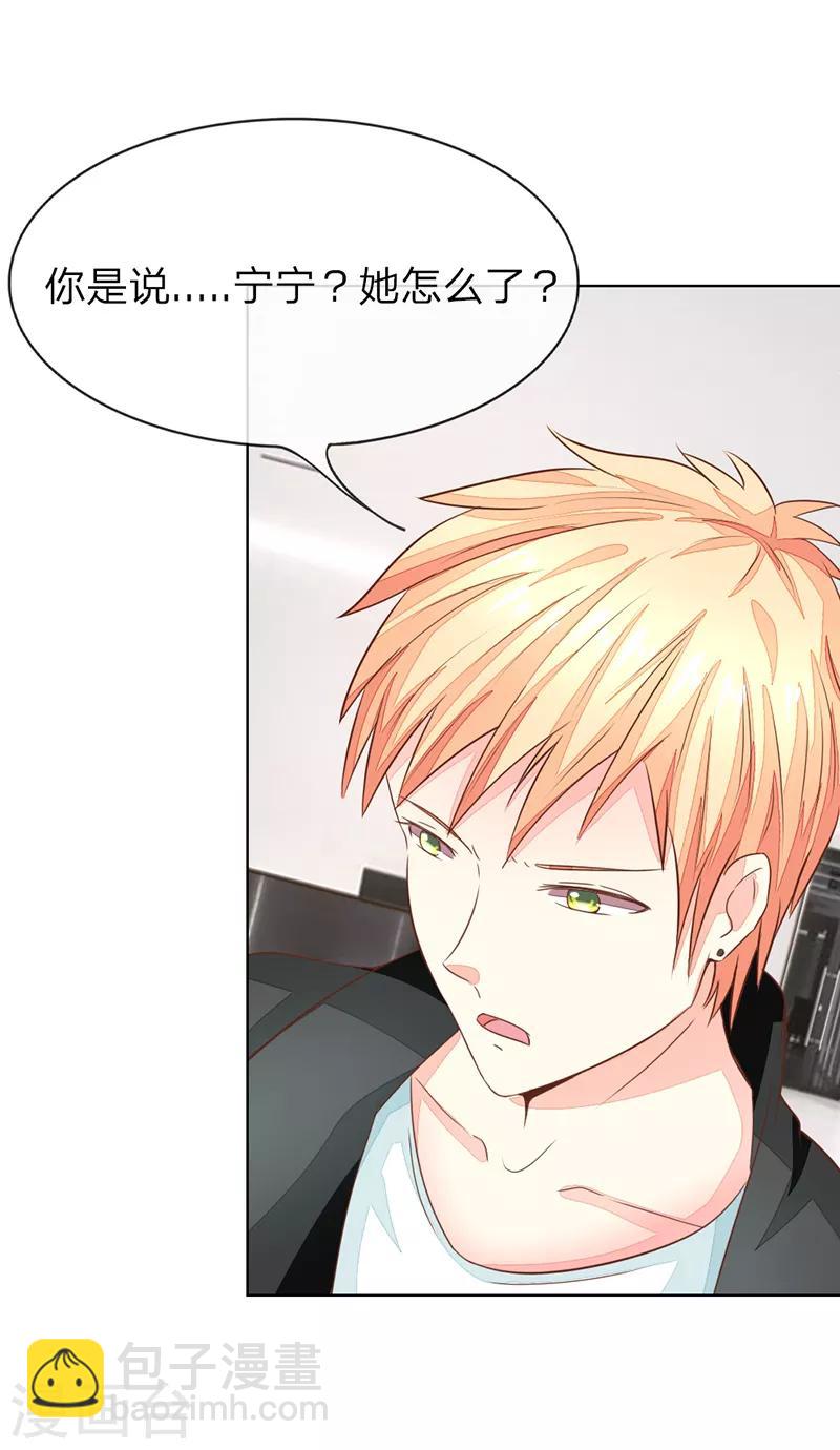 吸血鬼男神 - 第132話 主持人劈腿女演員 - 3