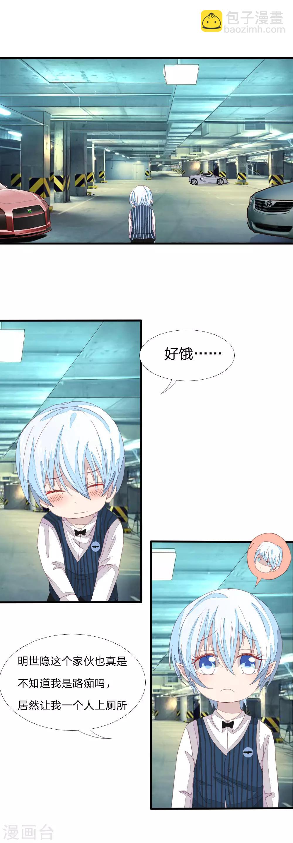 吸血鬼男神 - 第10話 孩子 - 3