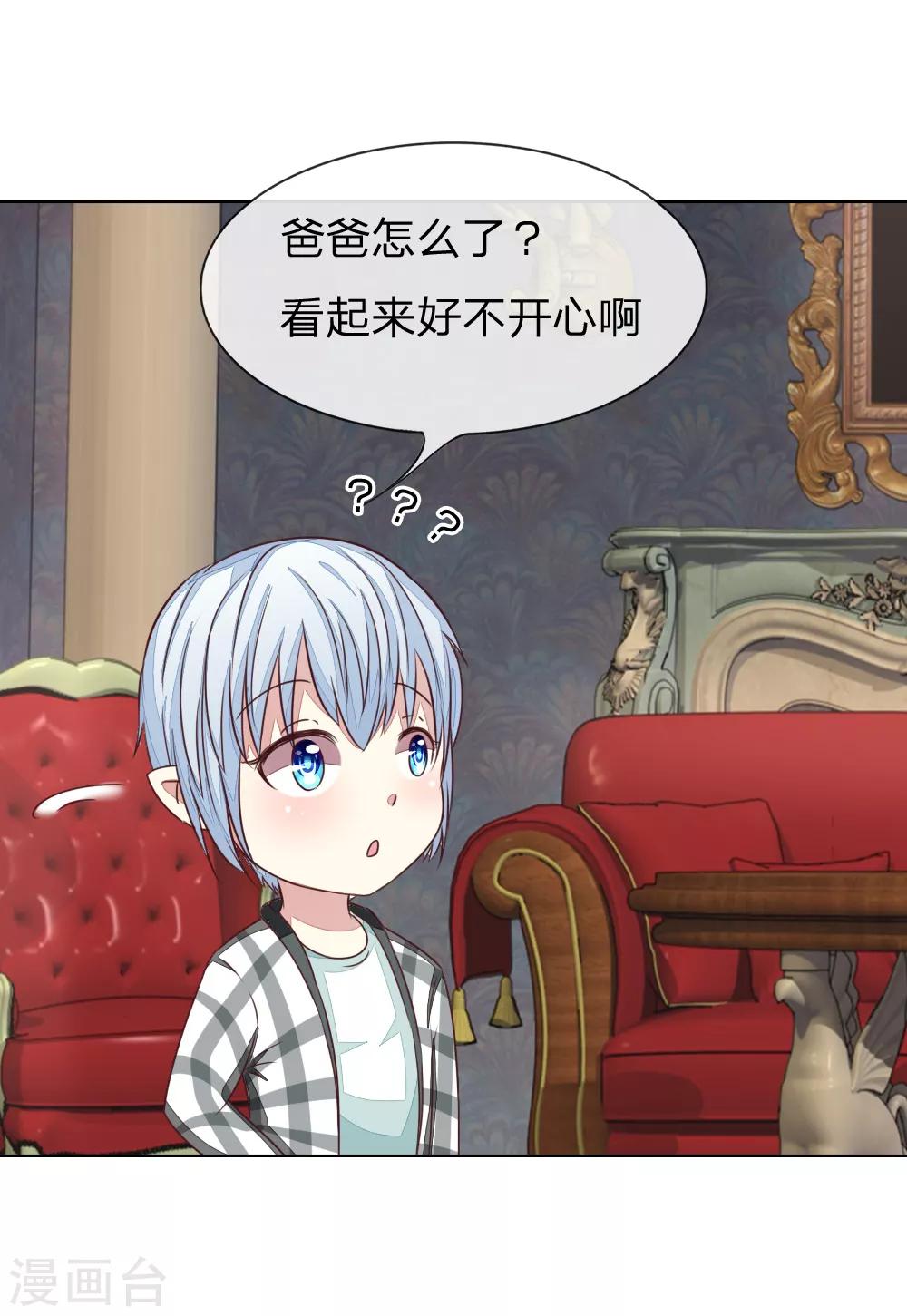 吸血鬼男神 - 第135-136話 小兩口怎麼了 - 7