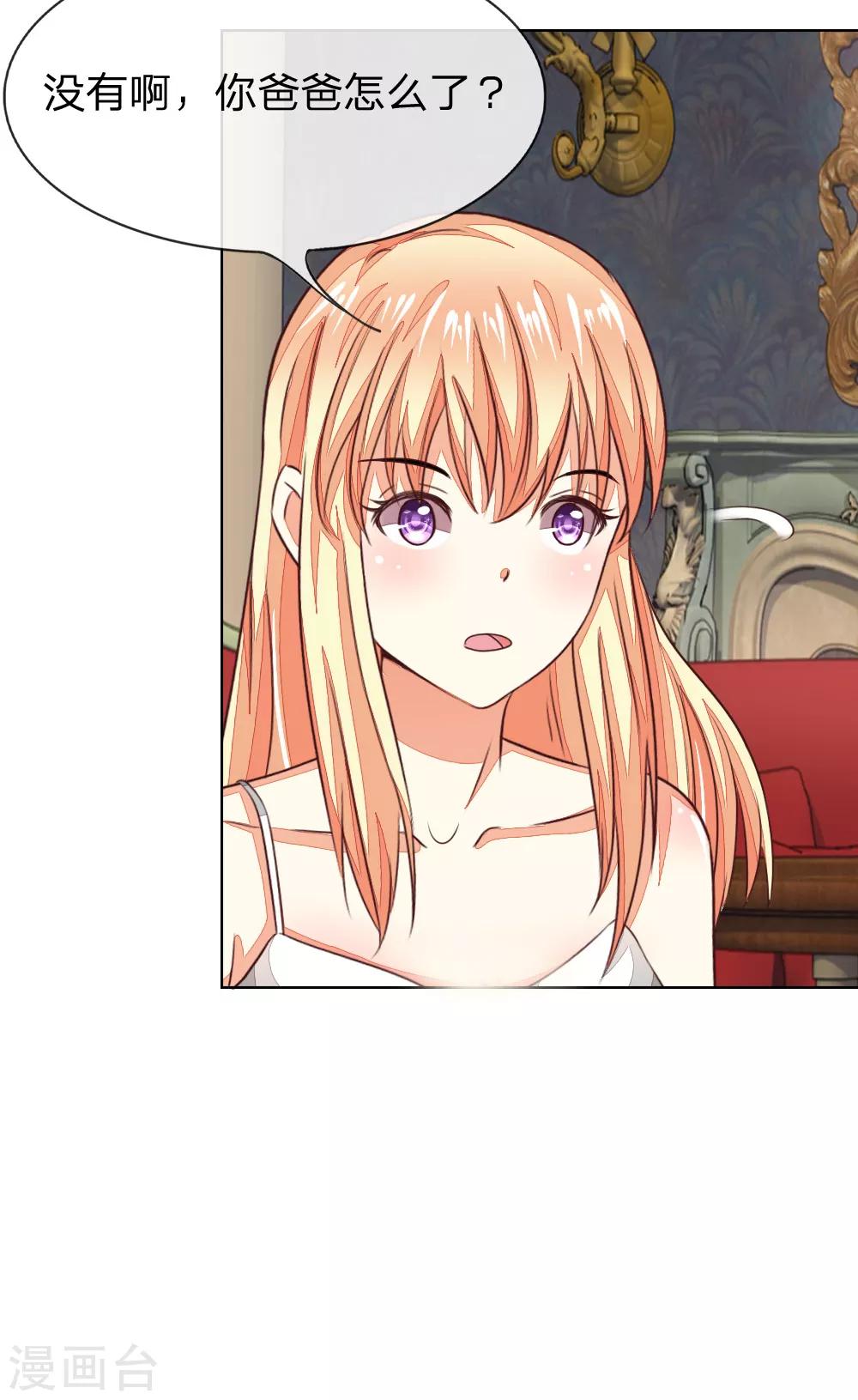 吸血鬼男神 - 第135-136話 小兩口怎麼了 - 5