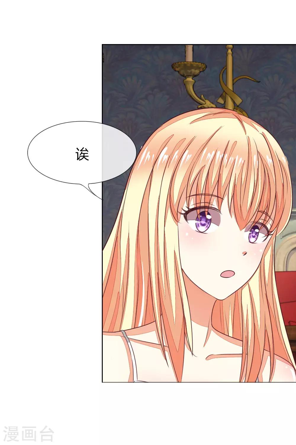 吸血鬼男神 - 第135-136話 小兩口怎麼了 - 3