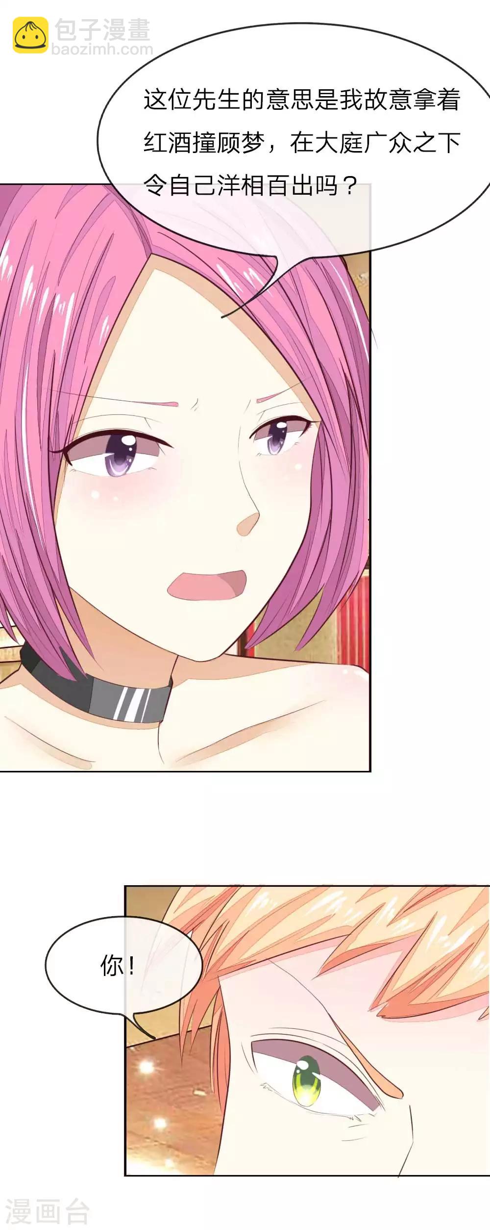 吸血鬼男神 - 第141話 姜娜娜血口噴人 - 1