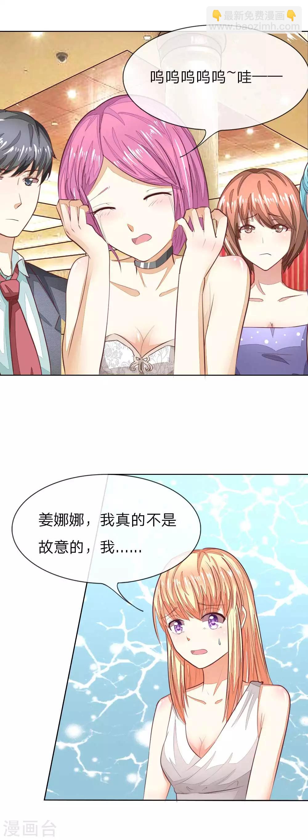 吸血鬼男神 - 第141話 姜娜娜血口噴人 - 2