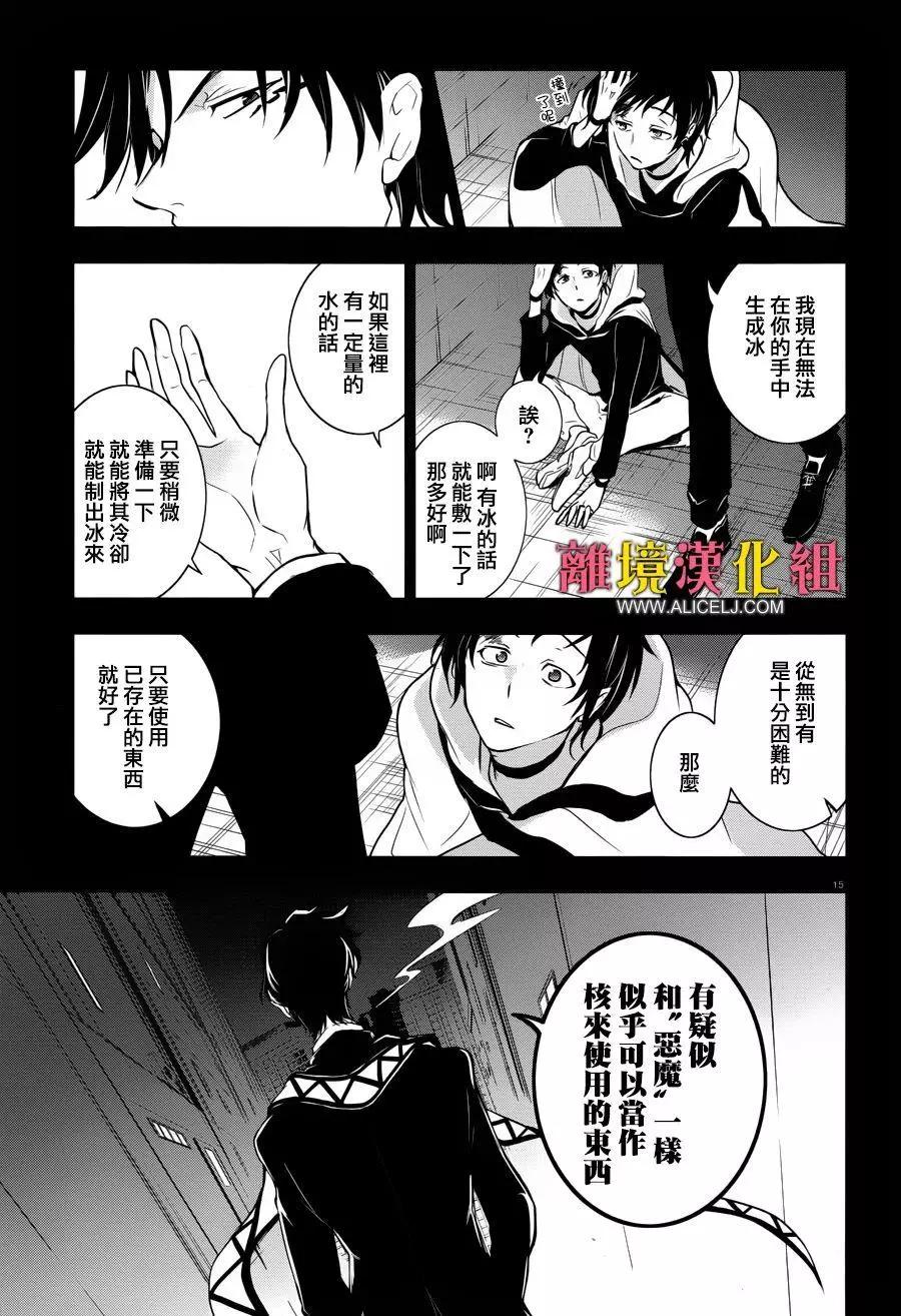 吸血鬼僕人 - 第100話 - 1