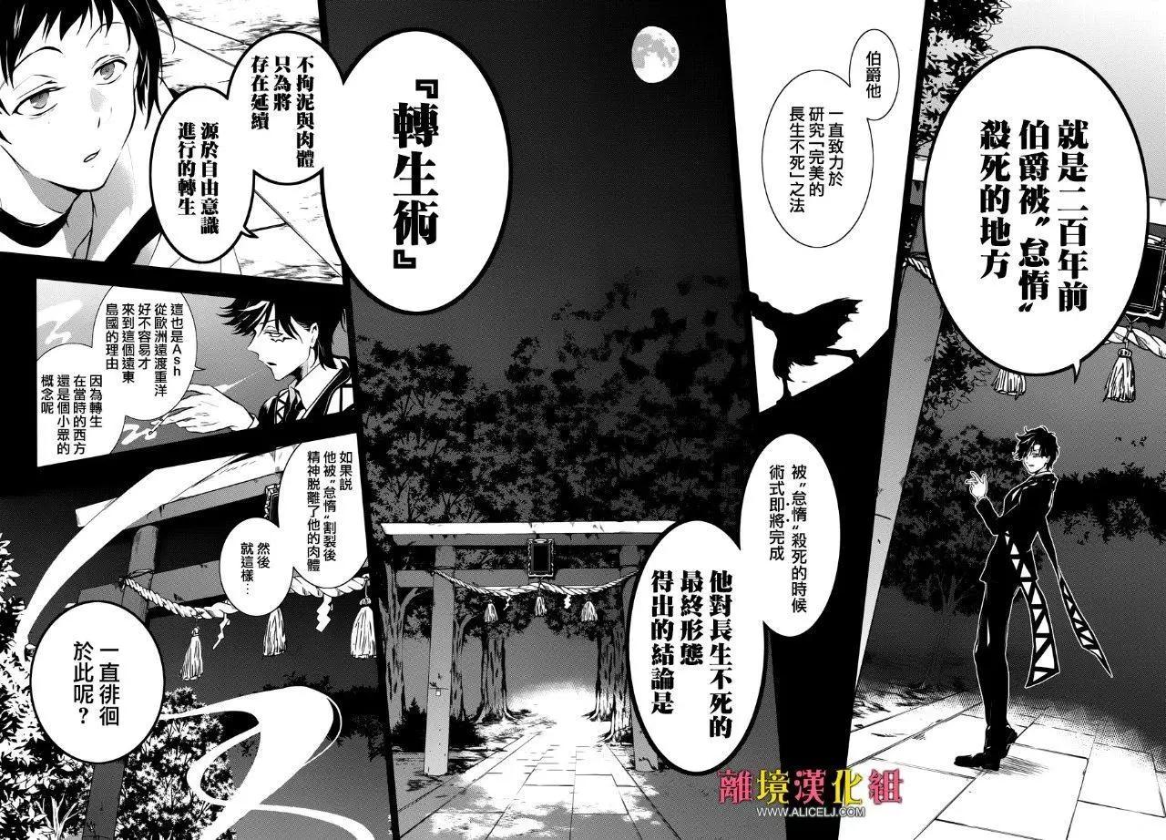 吸血鬼僕人 - 第100話 - 4