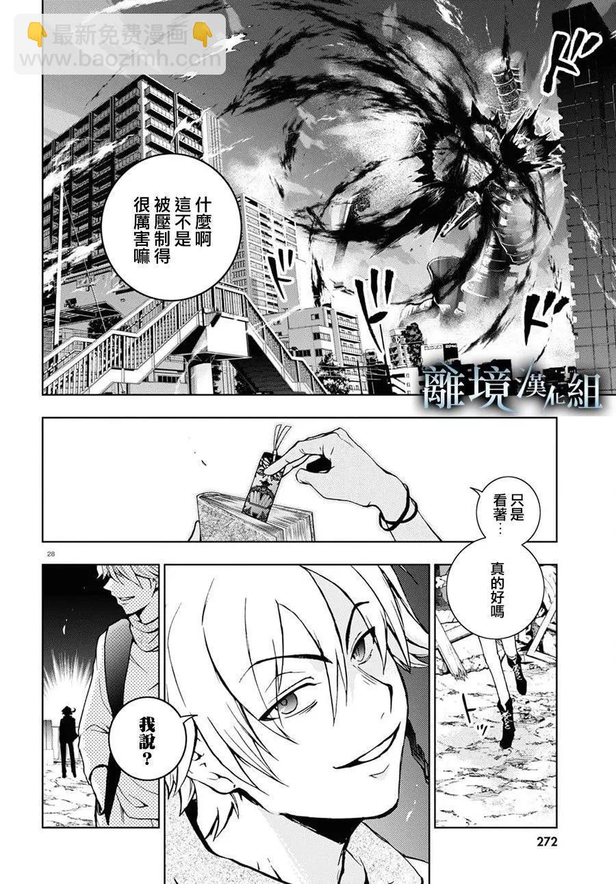 吸血鬼僕人 - 第135話 - 4