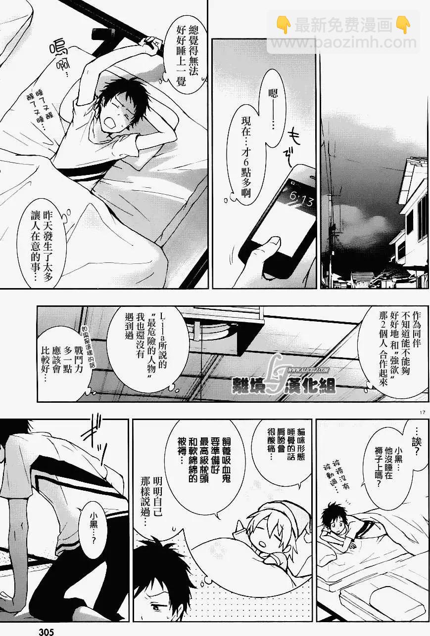 吸血鬼仆人 - 第25回 - 6