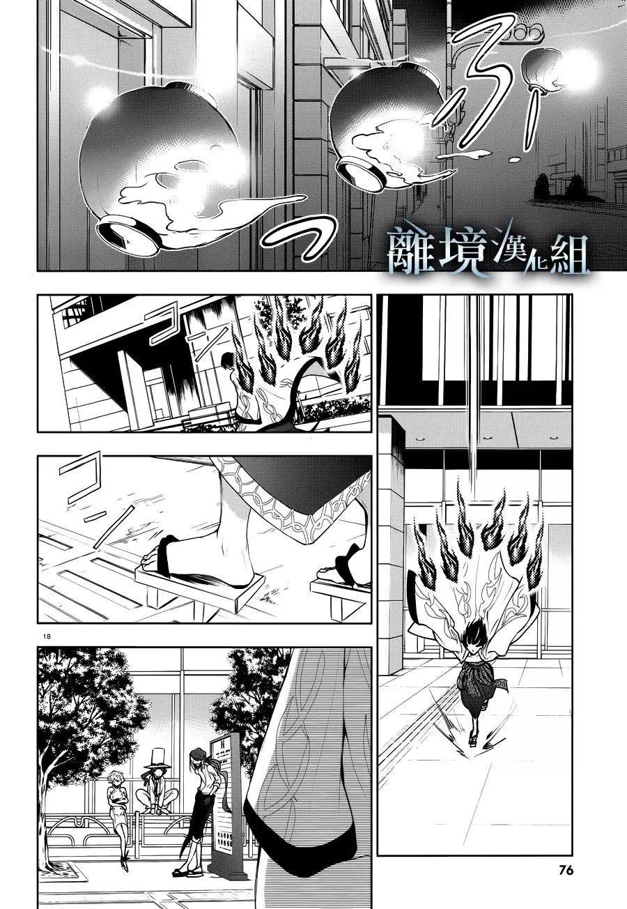 吸血鬼仆人 - 第89话 - 2