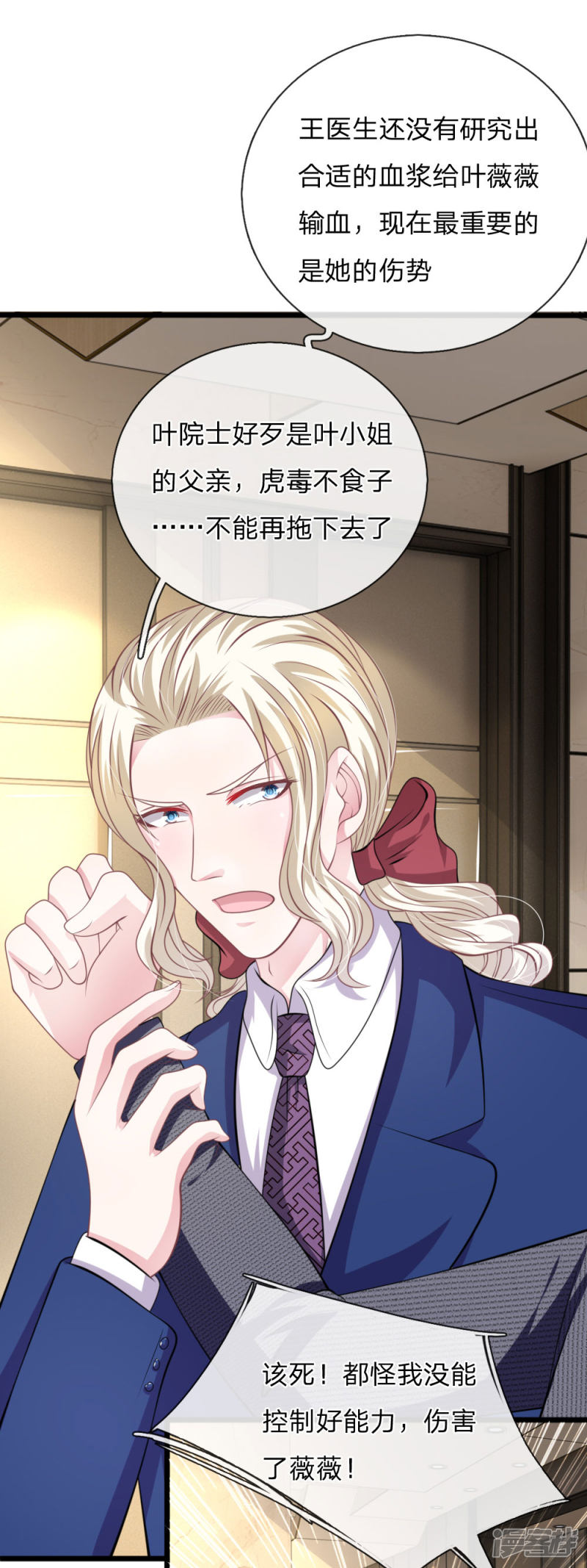 第110话 假意关怀-第106话