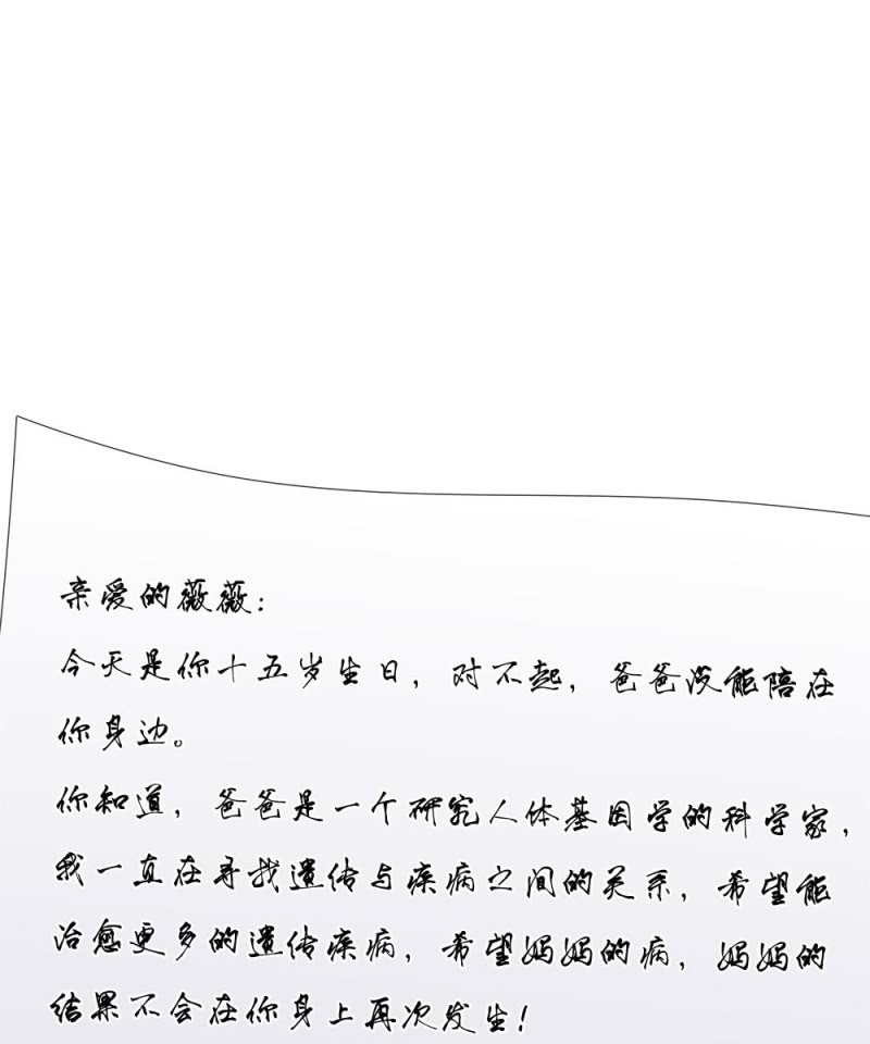 第120话 父亲的信-第116话