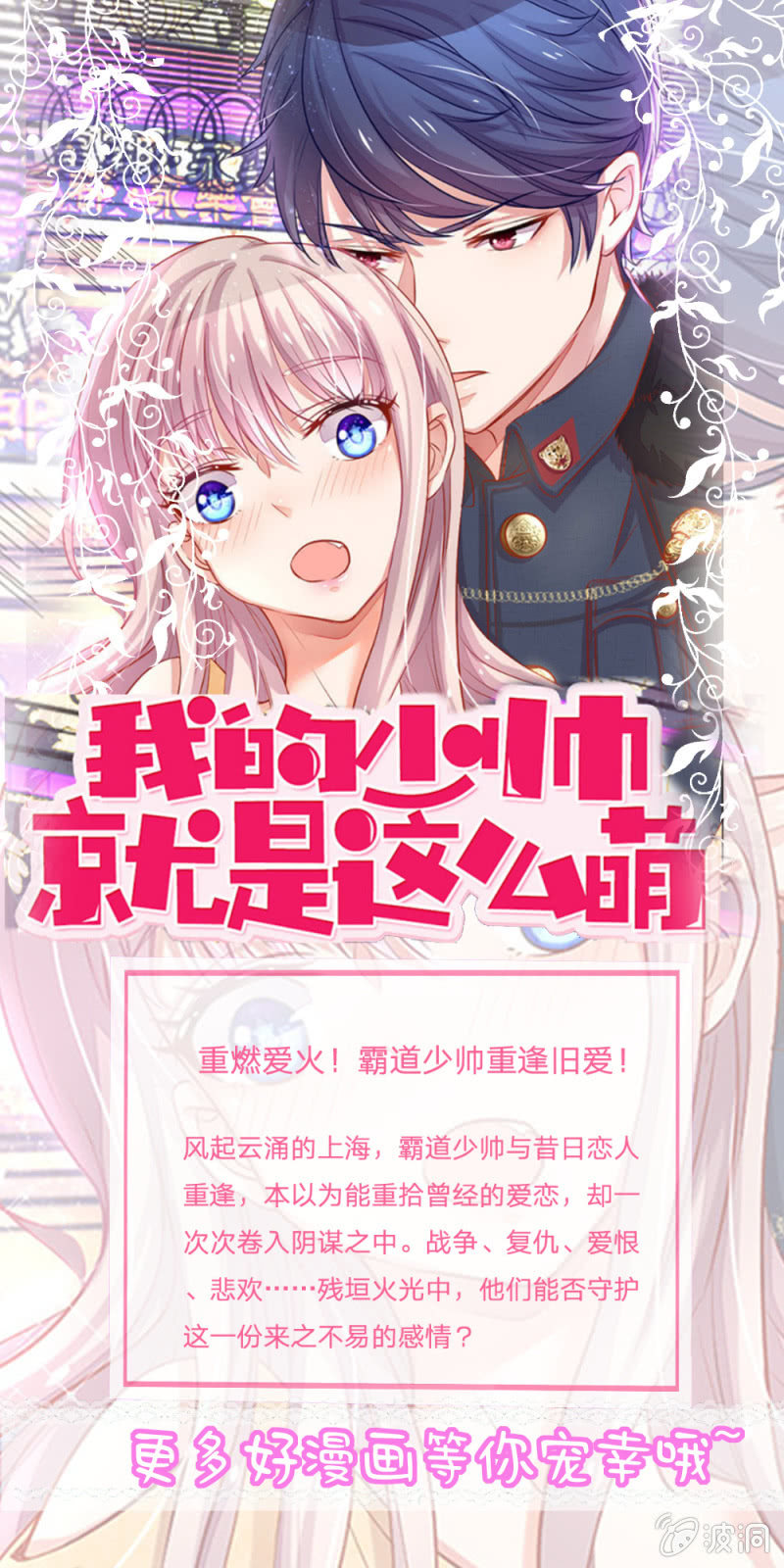 第16话 微微的好福气-第16话