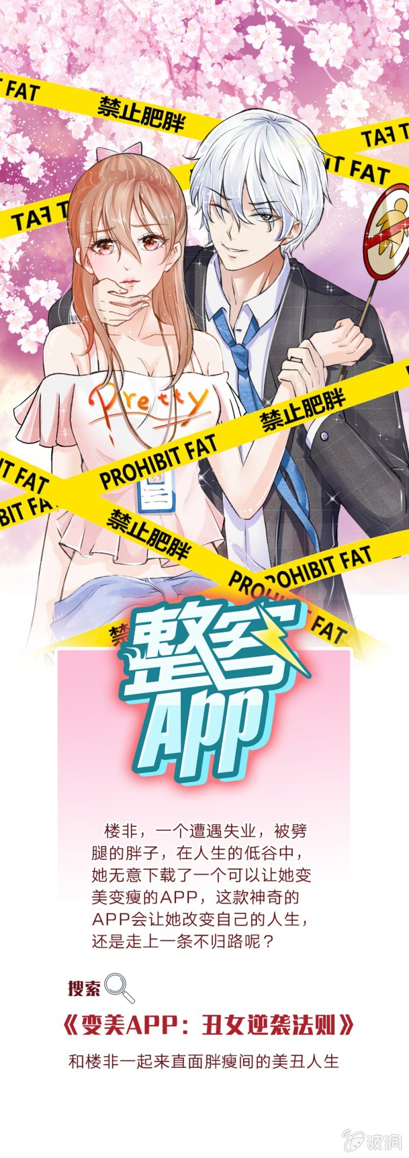 第16话 微微的好福气-第16话