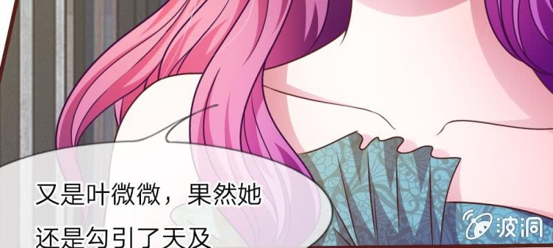 第32话 怎么又是叶微微！-第32话