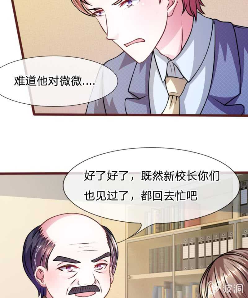 吸血鬼前男友別撩我 - 第48話 這可真是個怪人 - 5