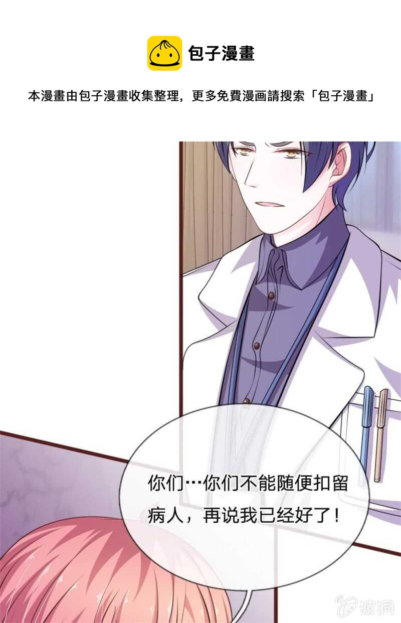 第86话 原来是你陷害我！-第84话