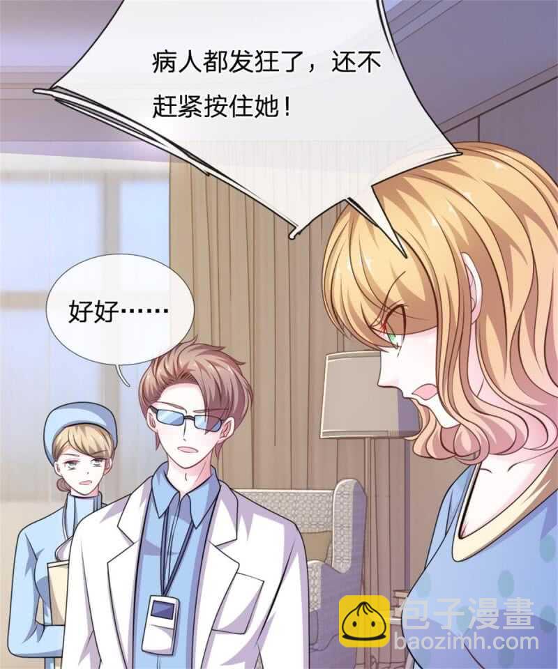 第86话 原来是你陷害我！-第84话