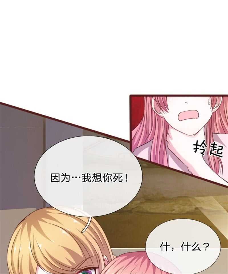 第86话 原来是你陷害我！-第84话