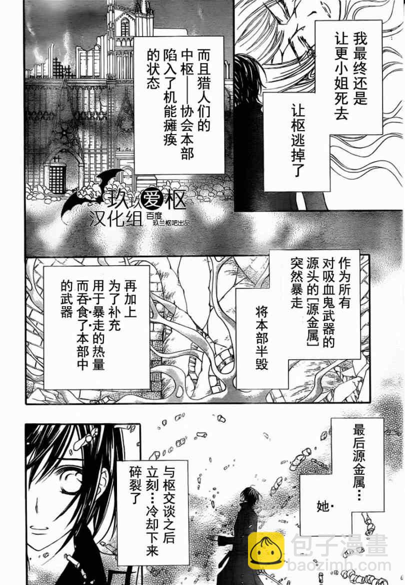 吸血鬼騎士 - 第86話 - 5