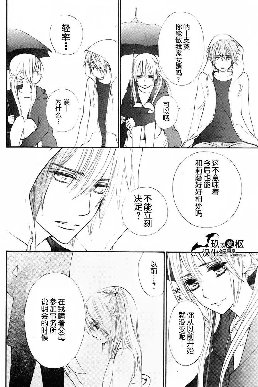 吸血鬼騎士memories - 新10回 - 6