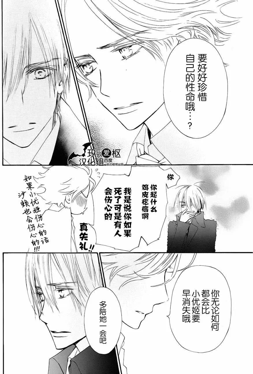 吸血鬼騎士memories - 新12回 - 1