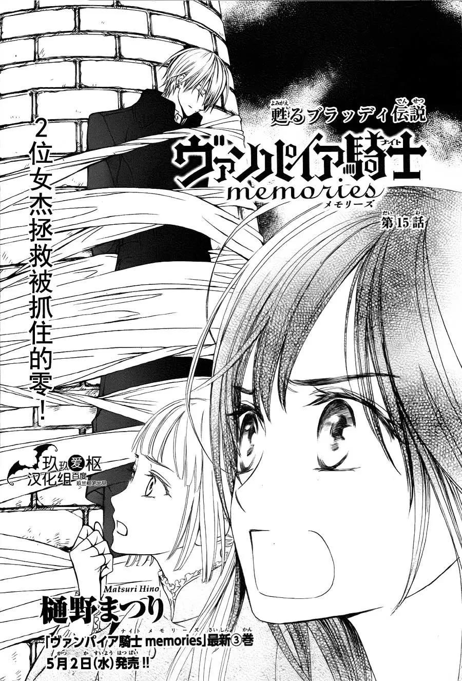 吸血鬼騎士memories - 新15回 - 1