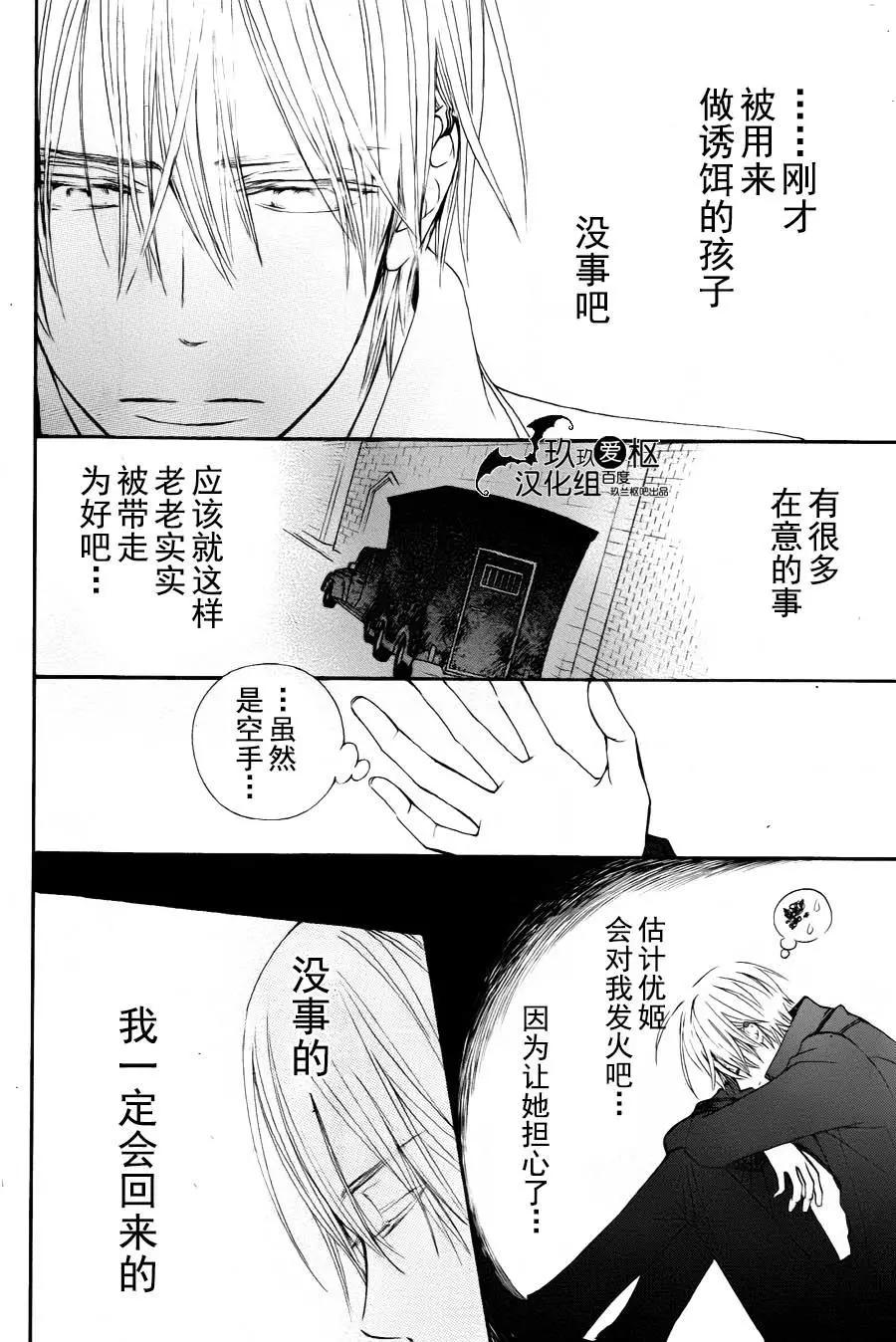 吸血鬼騎士memories - 新15回 - 4