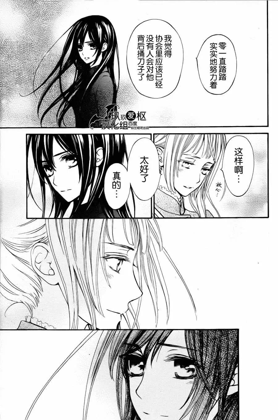 吸血鬼騎士memories - 新15回 - 5