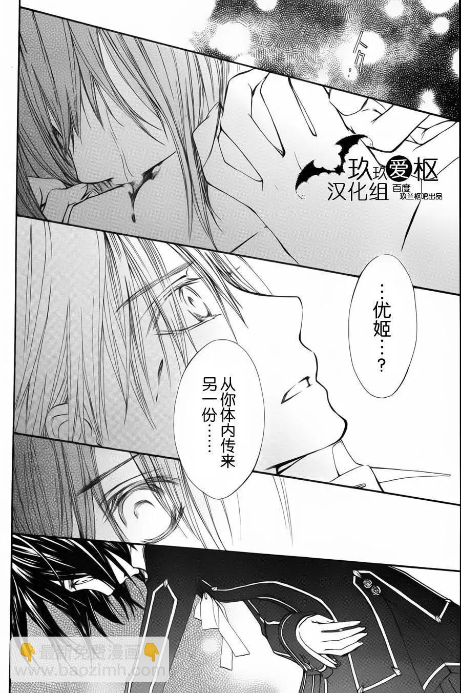 吸血鬼騎士memories - 新02回 - 4