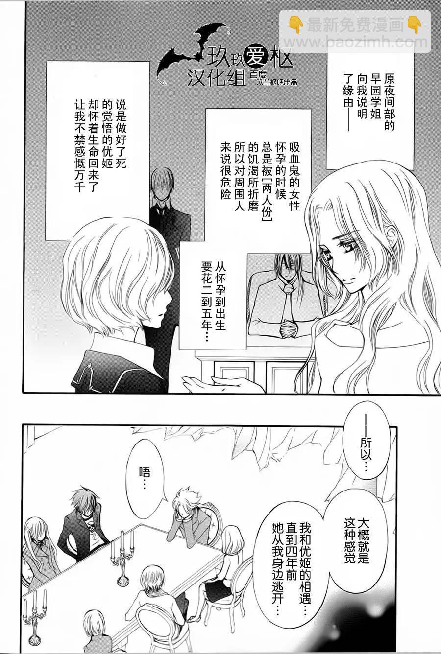 吸血鬼騎士memories - 新02回 - 2