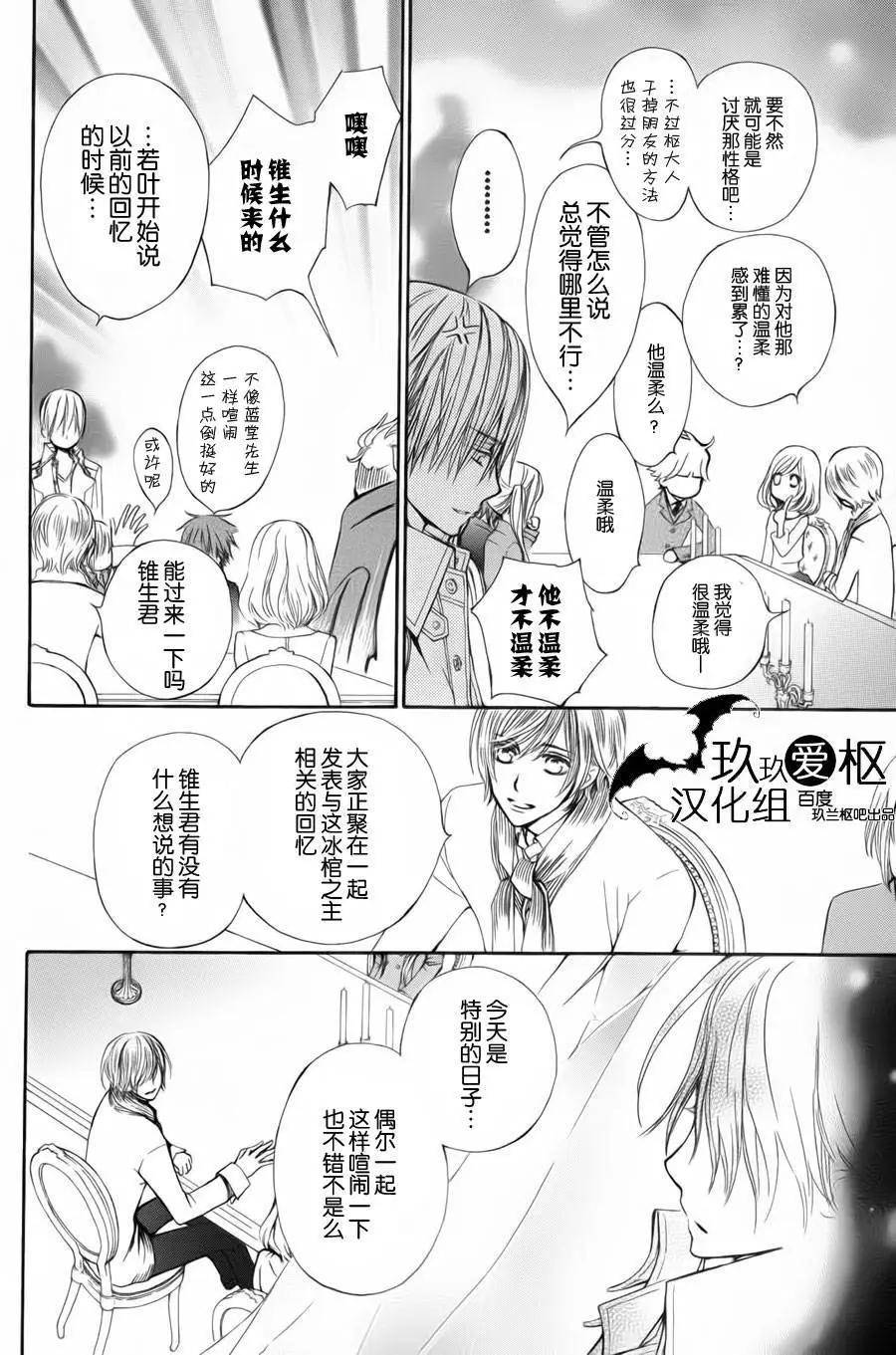 吸血鬼騎士memories - 新02回 - 4