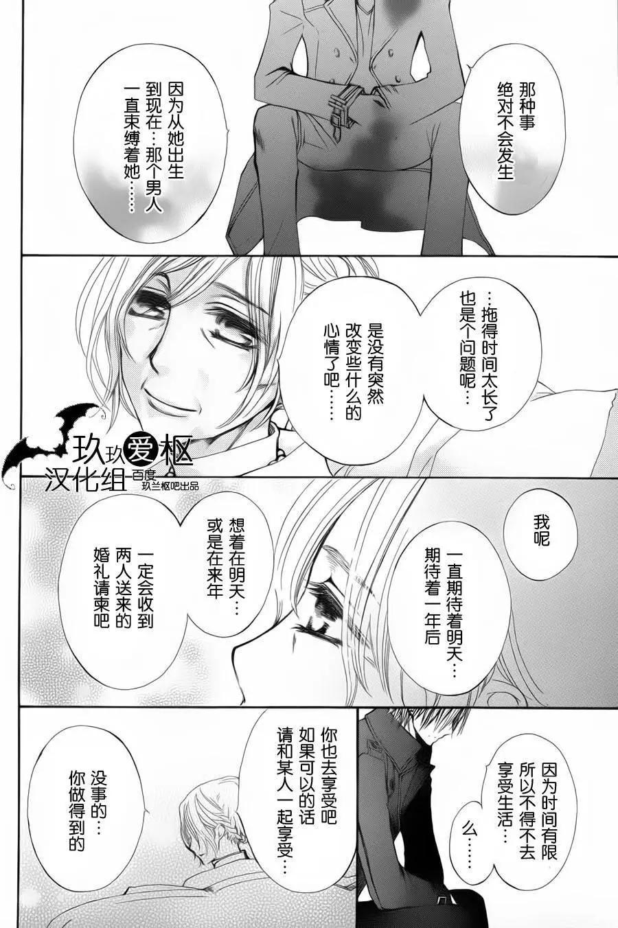 吸血鬼騎士memories - 新02回 - 4