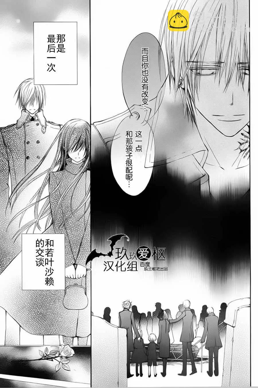 吸血鬼騎士memories - 新02回 - 5