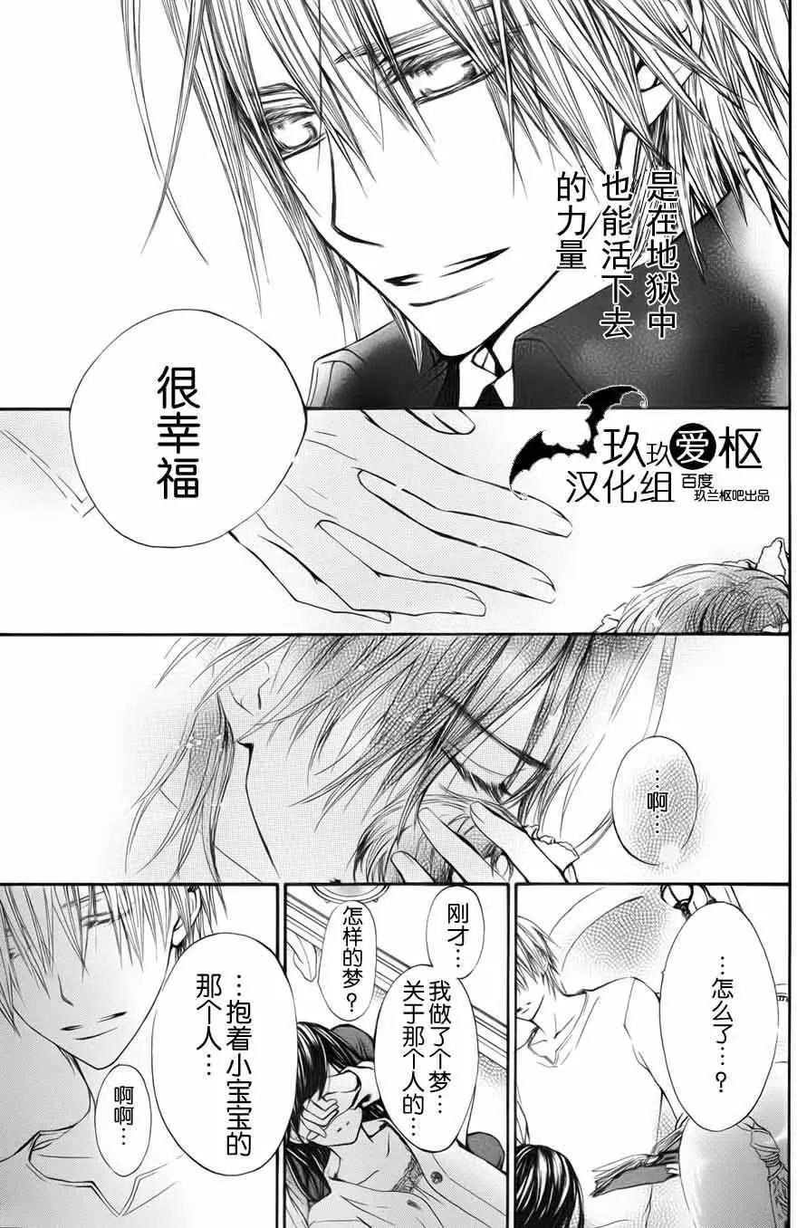 吸血鬼騎士memories - 新02回 - 5