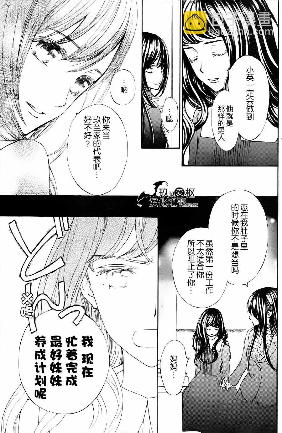 吸血鬼騎士memories - 新19話 - 6