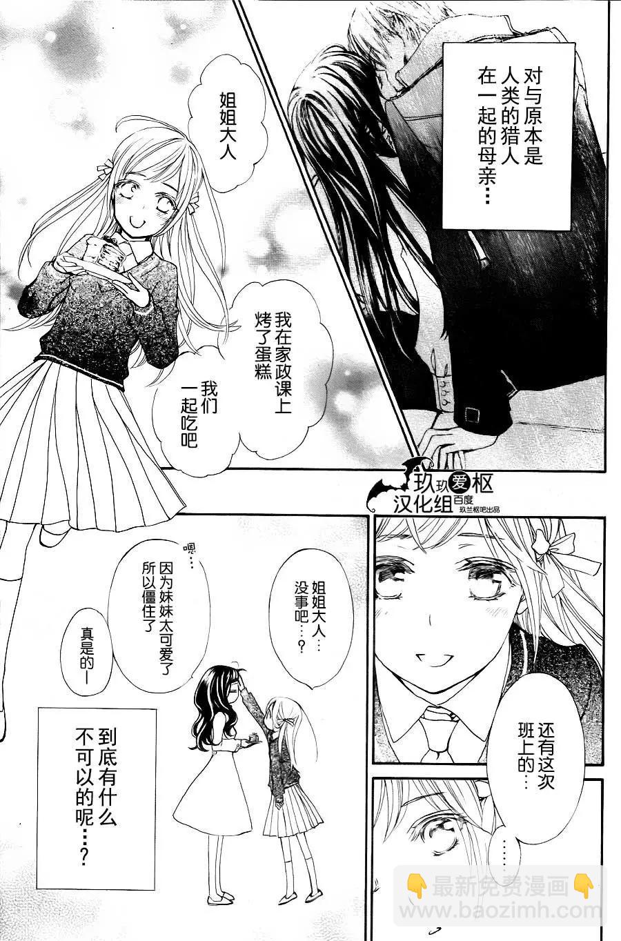 吸血鬼騎士memories - 新19話 - 6