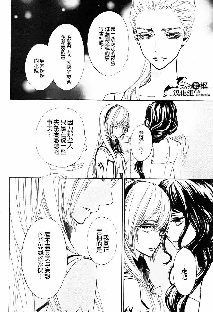 吸血鬼騎士memories - 新21話 - 5