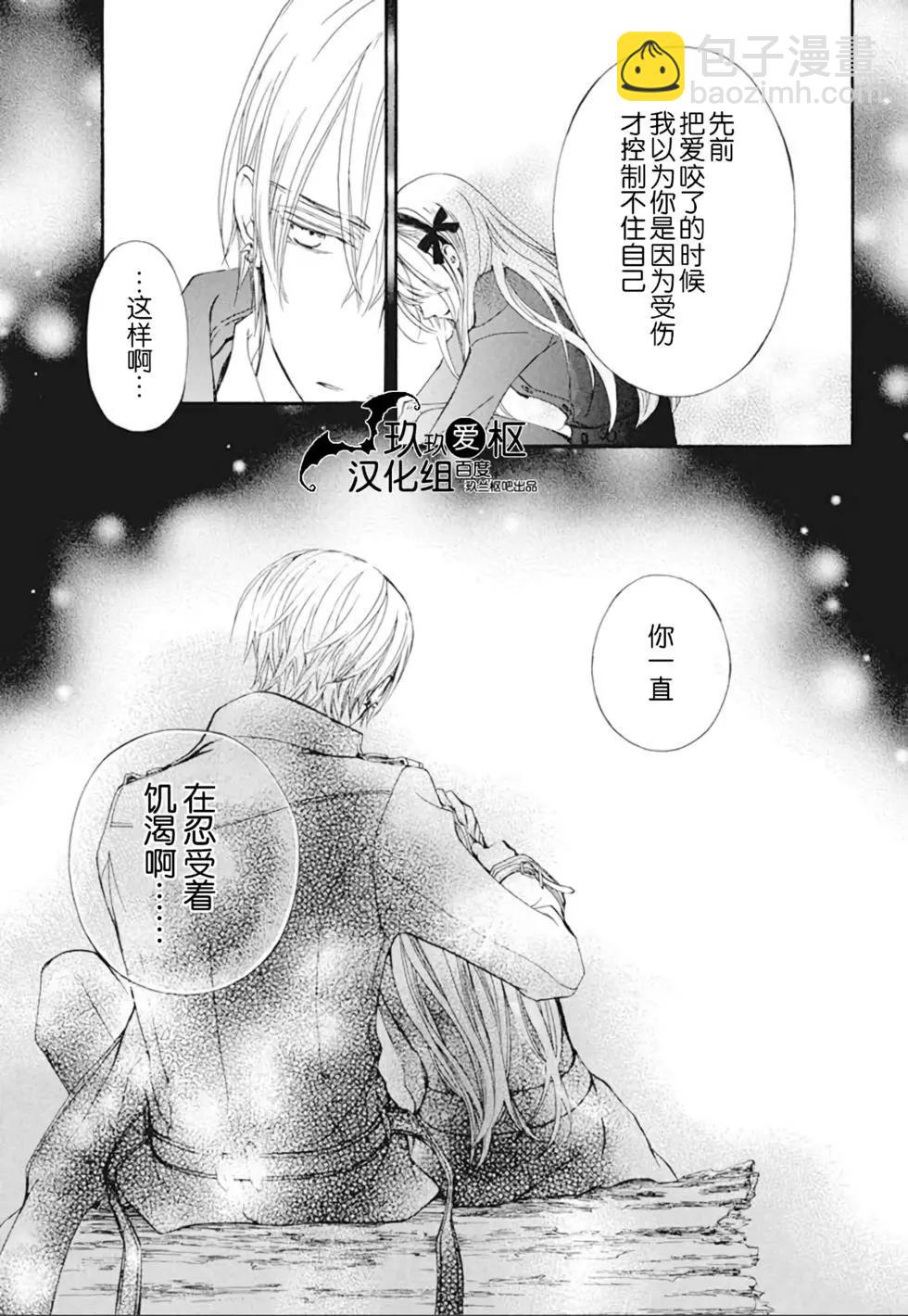 吸血鬼騎士memories - 新25話 - 4