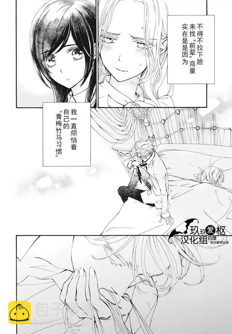 吸血鬼騎士memories - 新27話 - 4