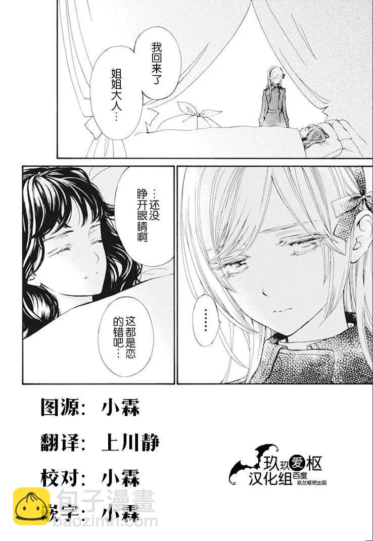 吸血鬼騎士memories - 新27話 - 2