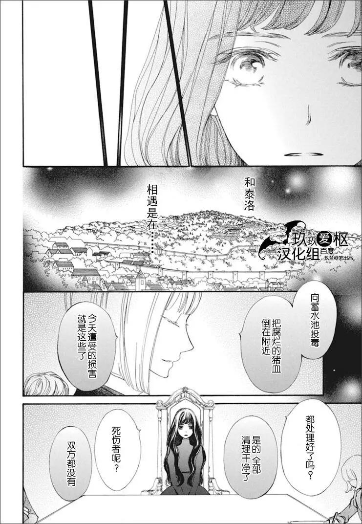 吸血鬼騎士memories - 新29話 - 4