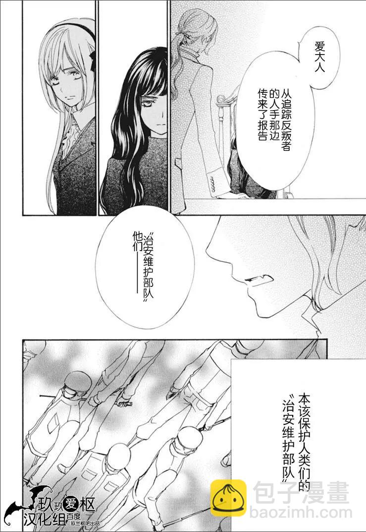 吸血鬼騎士memories - 新29話 - 6