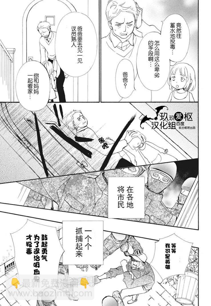 吸血鬼騎士memories - 新29話 - 1