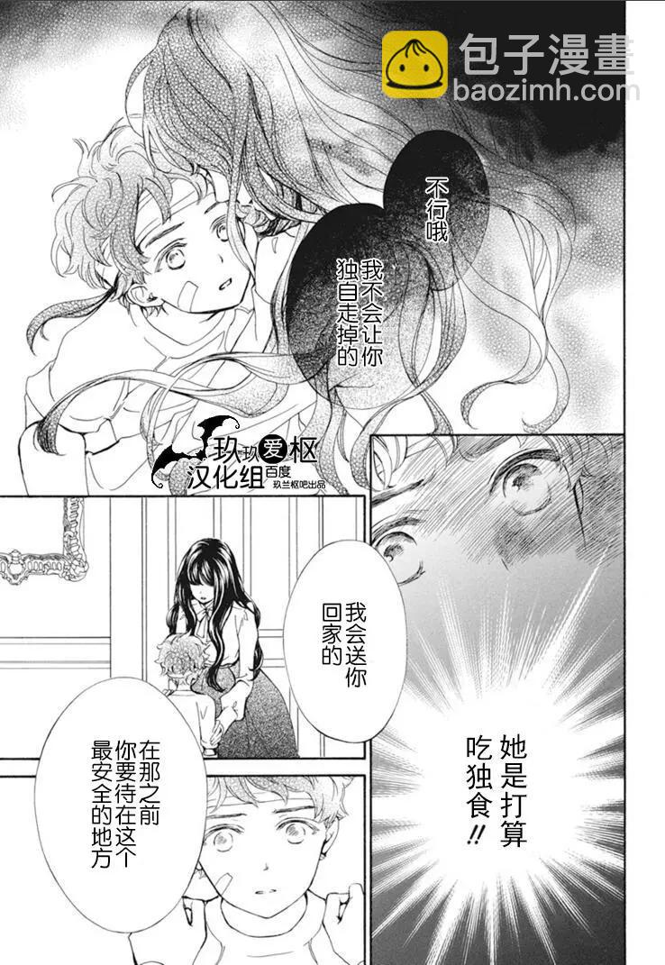 吸血鬼騎士memories - 新29話 - 3