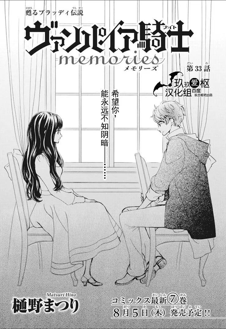 吸血鬼騎士memories - 第33話 - 1