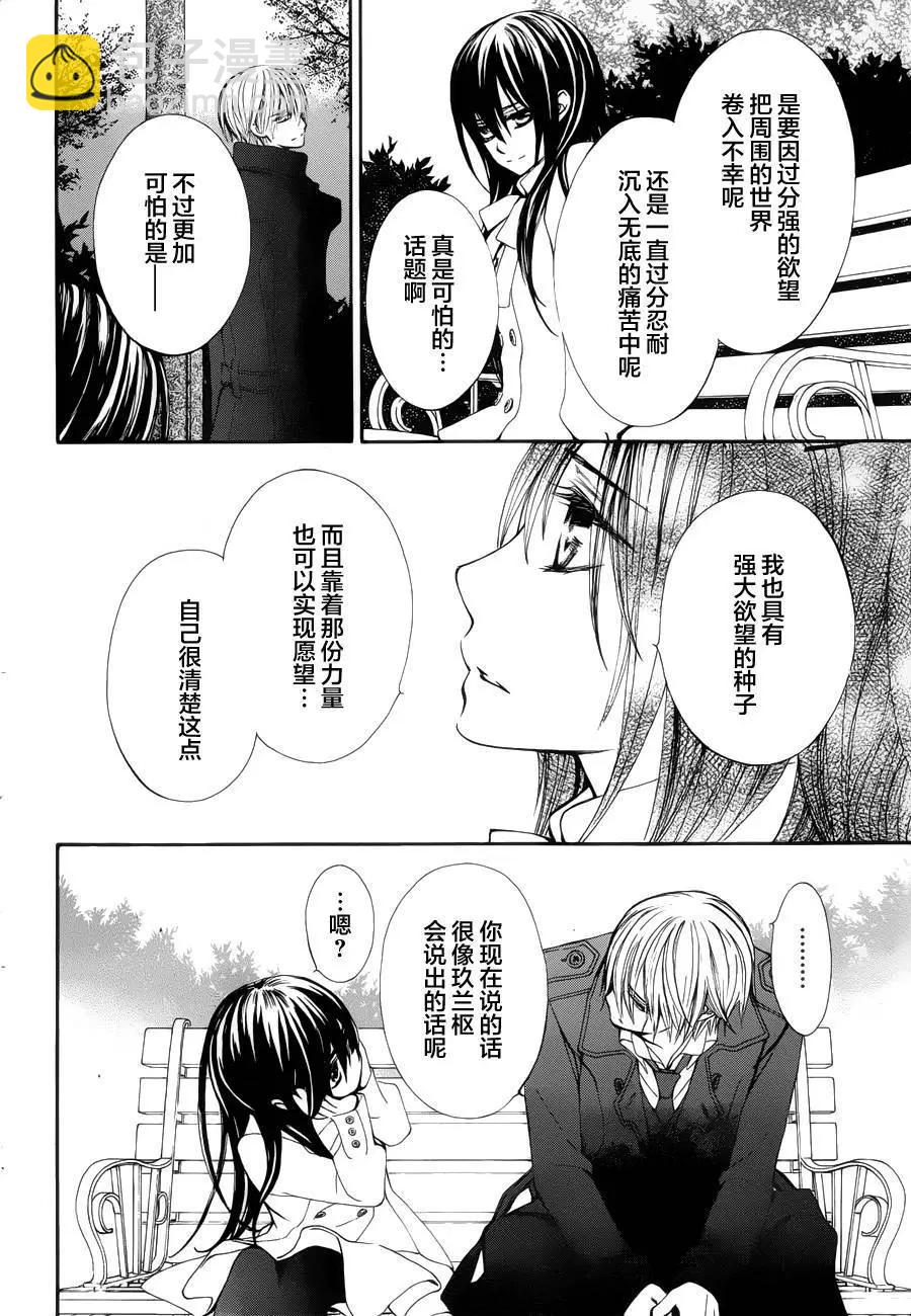 吸血鬼骑士memories - 新04回 - 5