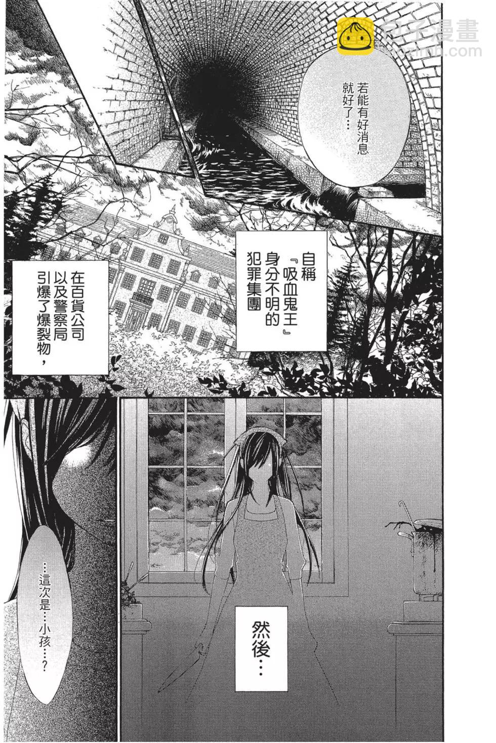 吸血鬼騎士memories - 第04卷(1/4) - 8