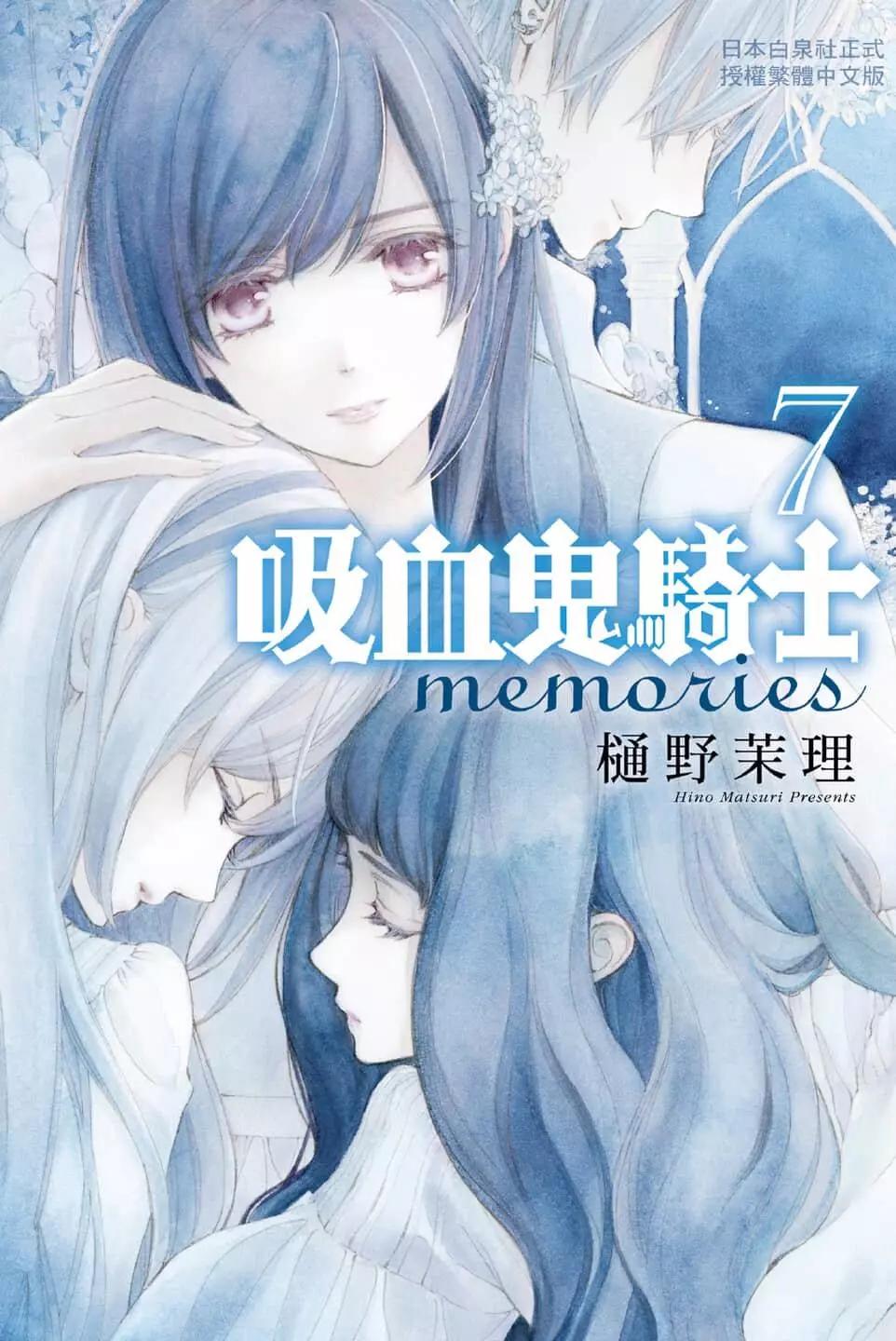 吸血鬼騎士memories - 第07卷(1/4) - 1