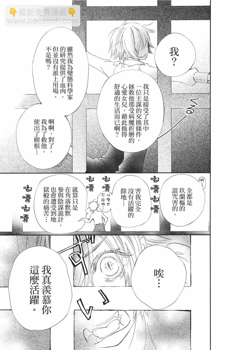 吸血鬼騎士memories - 第07卷(1/4) - 8