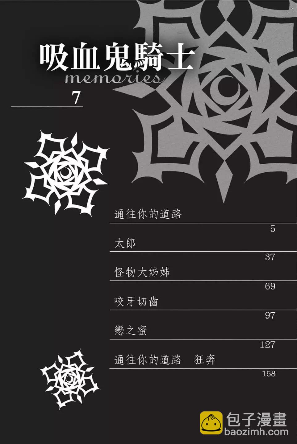 吸血鬼騎士memories - 第07卷(1/4) - 5